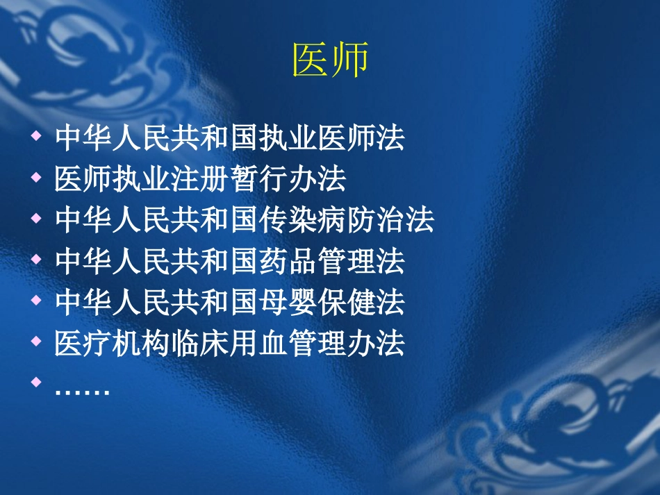 医疗法律法规与医疗安全(岗前培训)_第4页