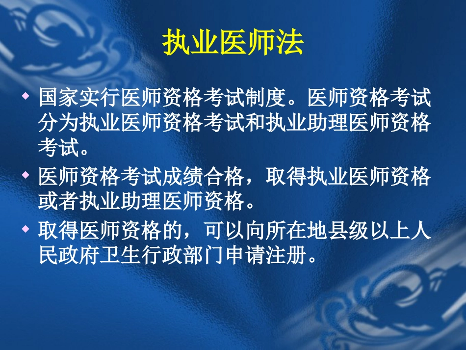 医疗法律法规与医疗安全(岗前培训)_第7页