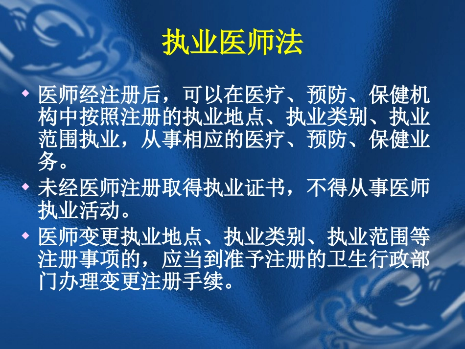 医疗法律法规与医疗安全(岗前培训)_第8页