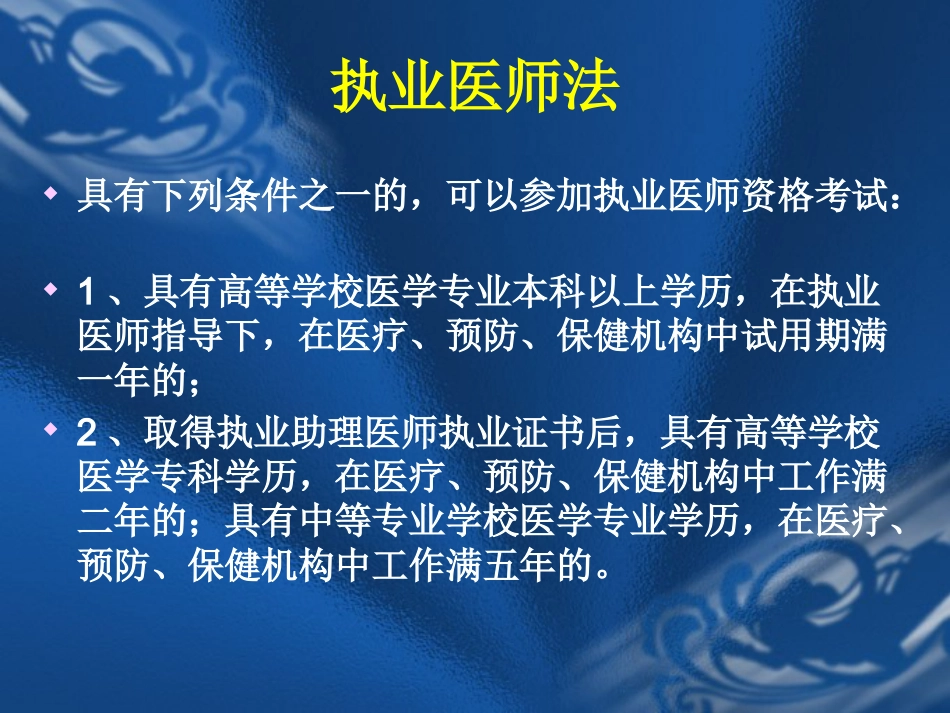 医疗法律法规与医疗安全(岗前培训)_第9页