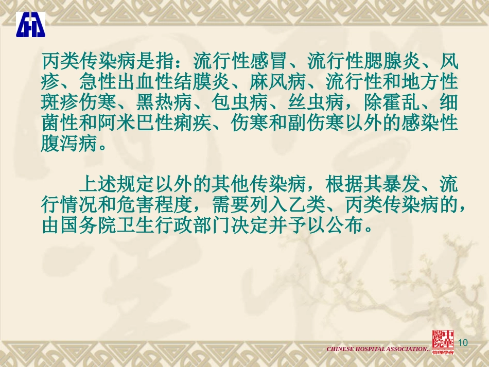 医疗法律法规解读与医疗纠纷的防范和处理_第10页