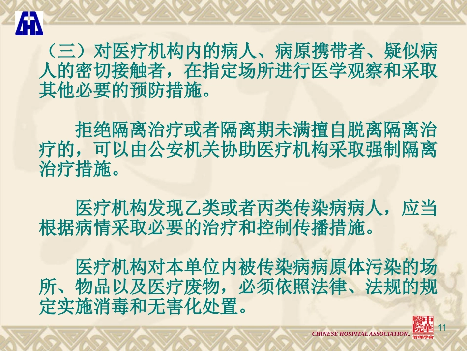 医疗法律法规解读与医疗纠纷的防范和处理_第11页