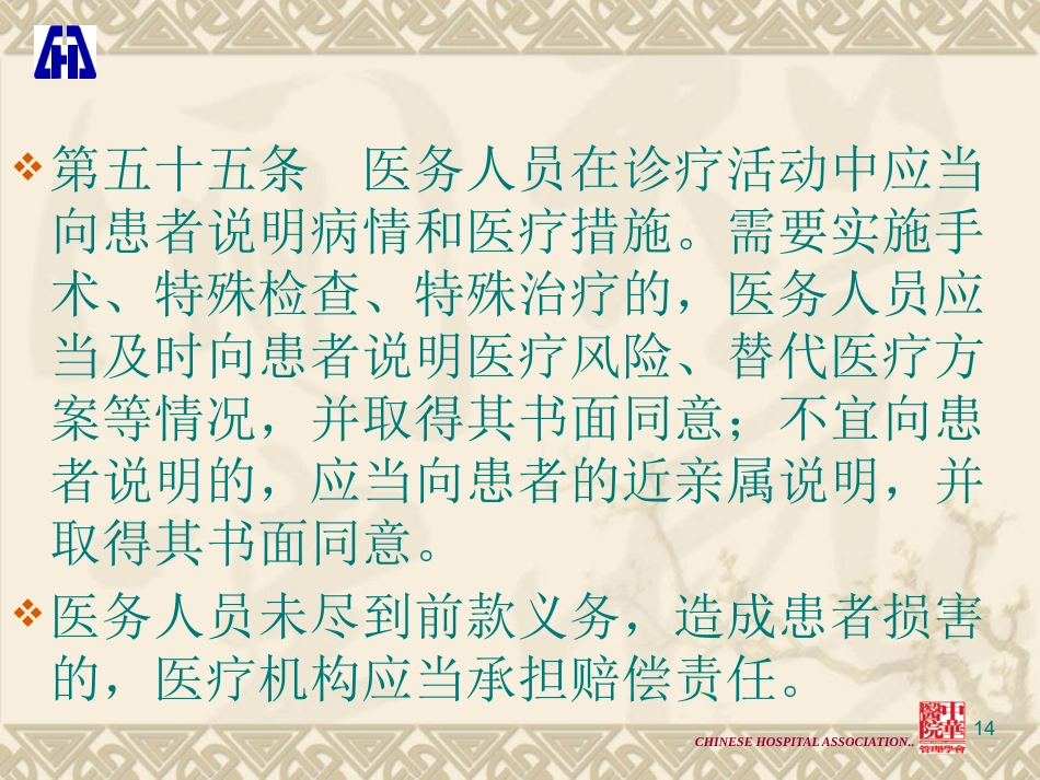 医疗法律法规解读与医疗纠纷的防范和处理_第14页
