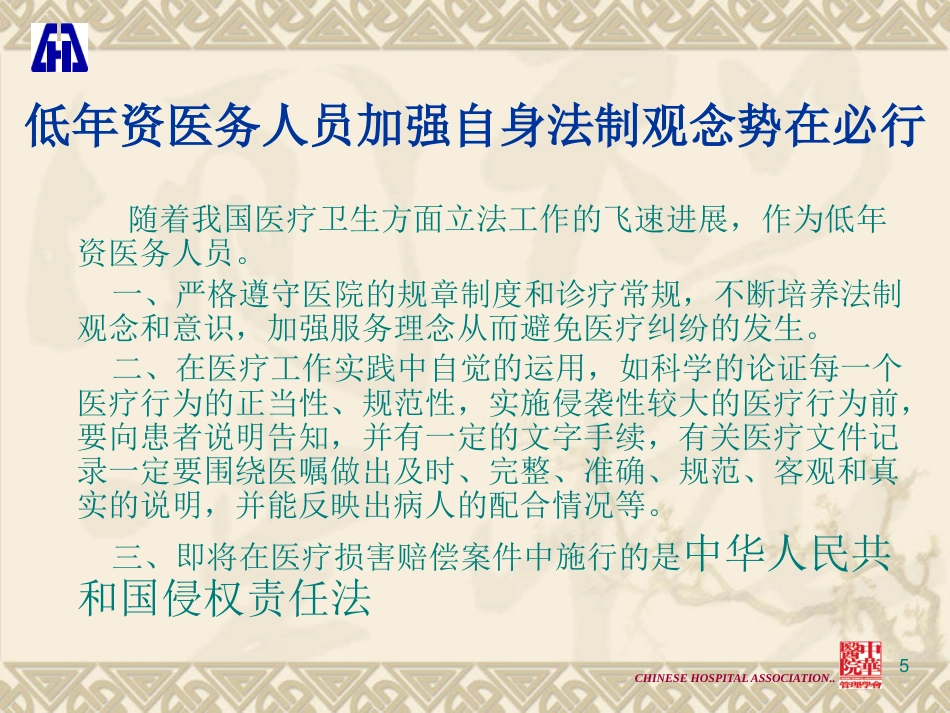 医疗法律法规解读与医疗纠纷的防范和处理_第5页