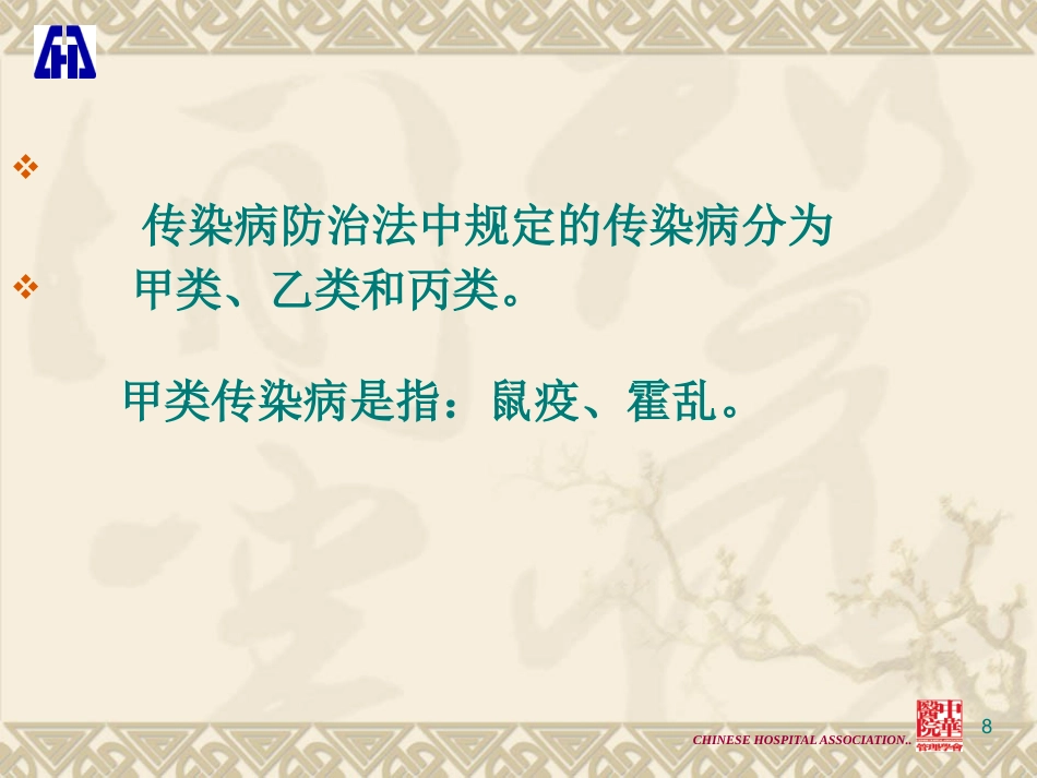 医疗法律法规解读与医疗纠纷的防范和处理_第8页