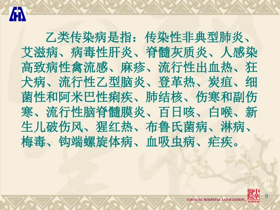 医疗法律法规解读与医疗纠纷的防范和处理_第9页