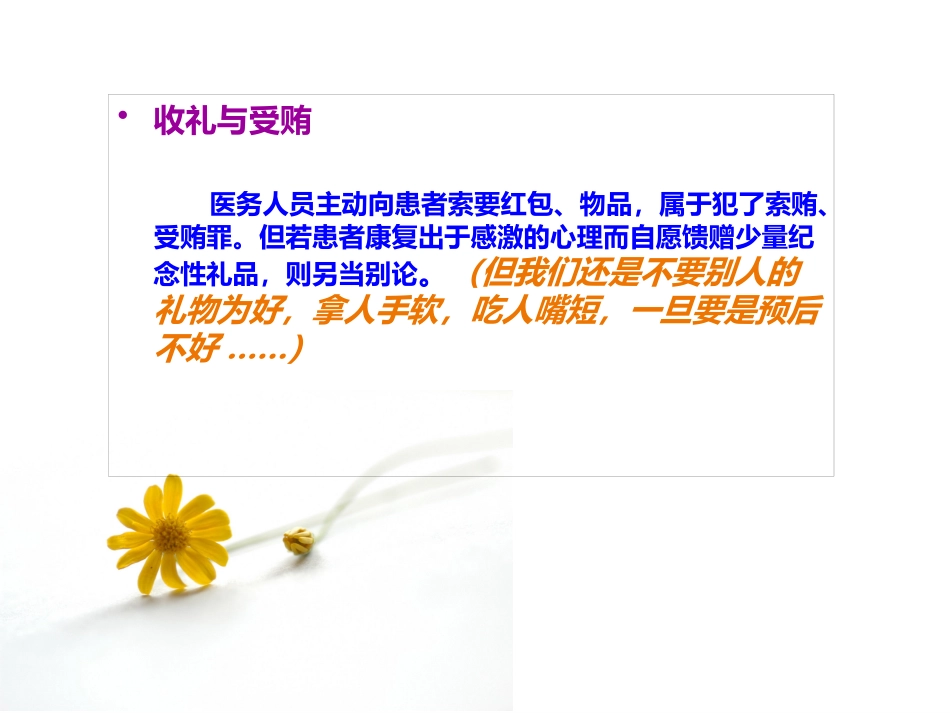 医疗法律法规及医疗纠纷的防范PPT课件_第13页
