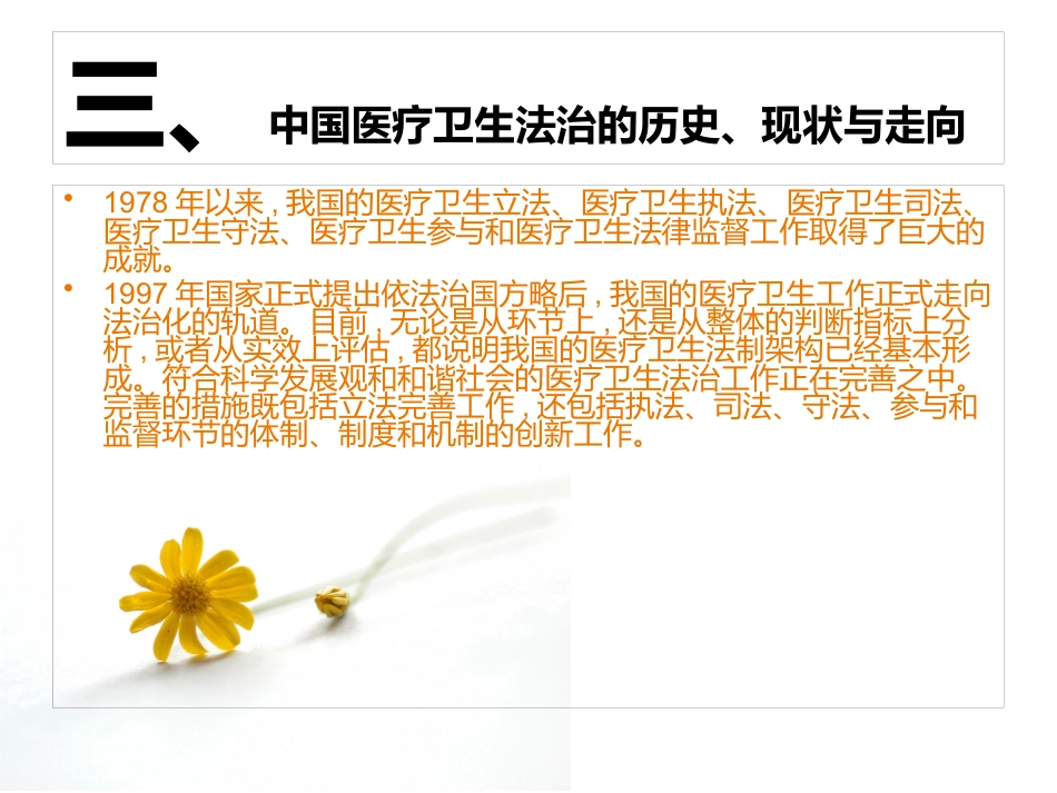 医疗法律法规及医疗纠纷的防范PPT课件_第14页