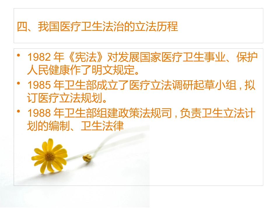 医疗法律法规及医疗纠纷的防范PPT课件_第15页