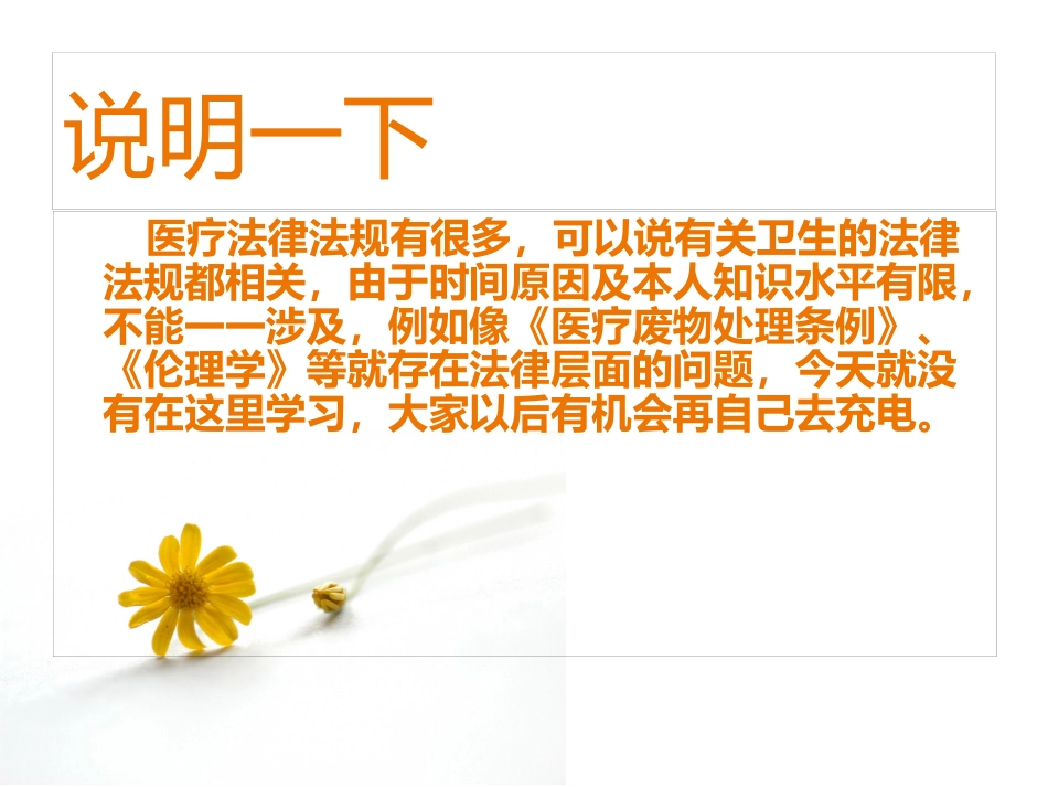 医疗法律法规及医疗纠纷的防范PPT课件_第2页
