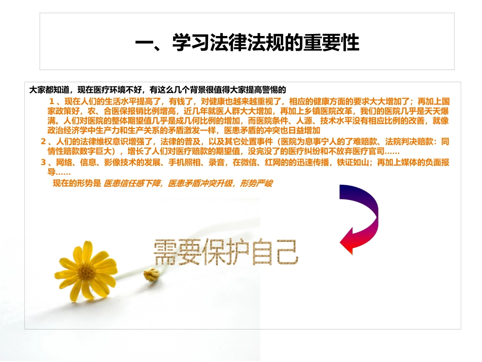 医疗法律法规及医疗纠纷的防范PPT课件_第4页