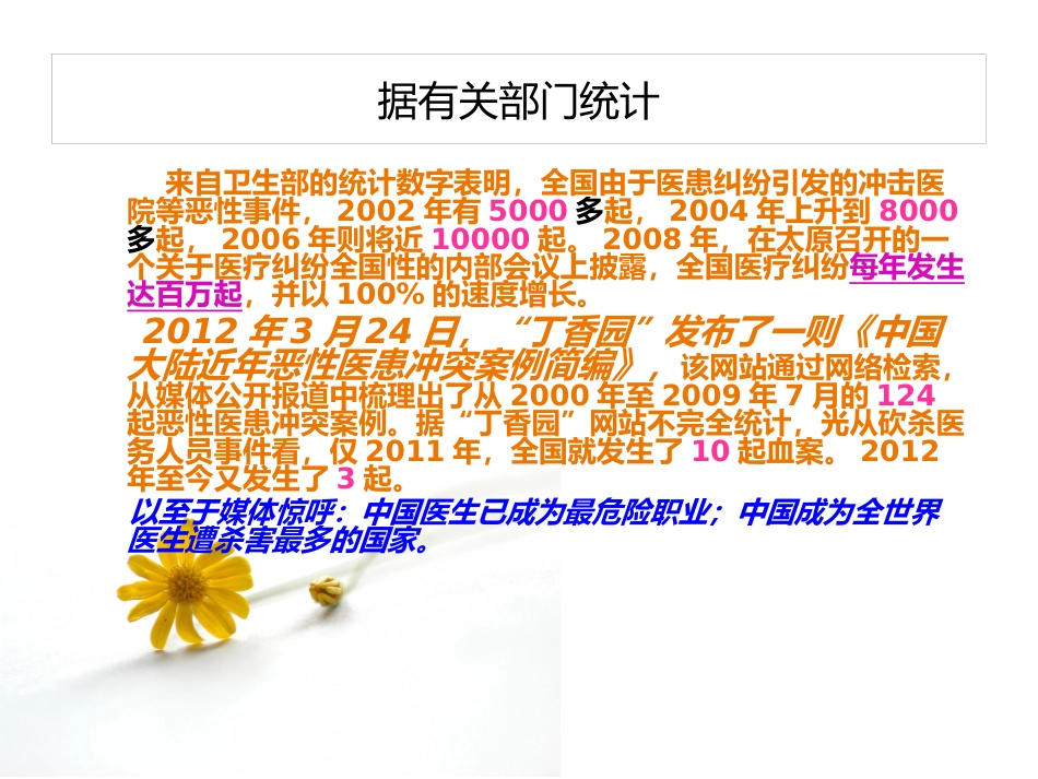 医疗法律法规及医疗纠纷的防范PPT课件_第5页