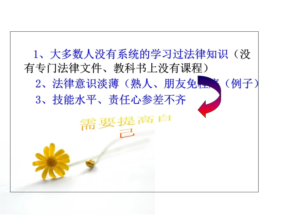 医疗法律法规及医疗纠纷的防范PPT课件_第7页