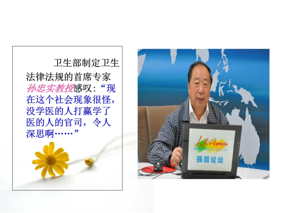 医疗法律法规及医疗纠纷的防范PPT课件_第8页