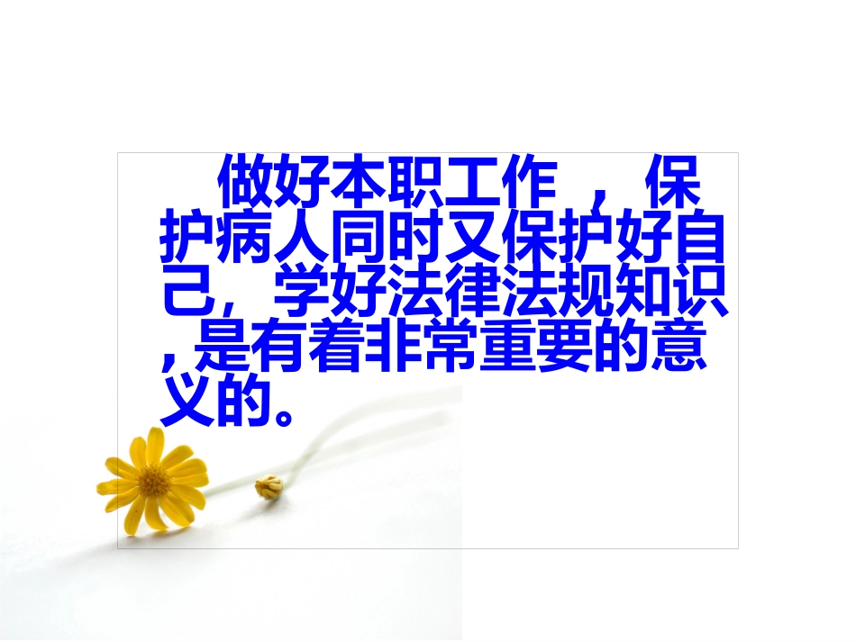 医疗法律法规及医疗纠纷的防范PPT课件_第9页