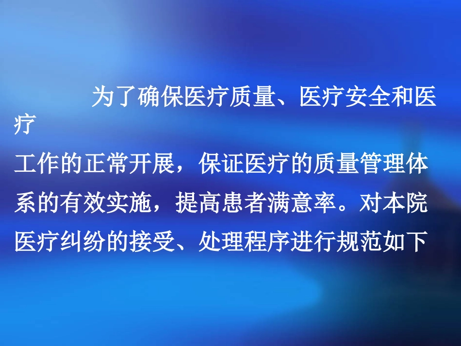 医疗法律法规及规章制度培训_第10页
