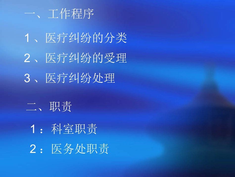 医疗法律法规及规章制度培训_第11页
