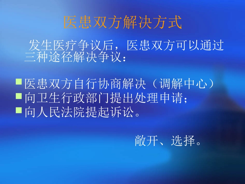 医疗法律法规及规章制度培训_第12页