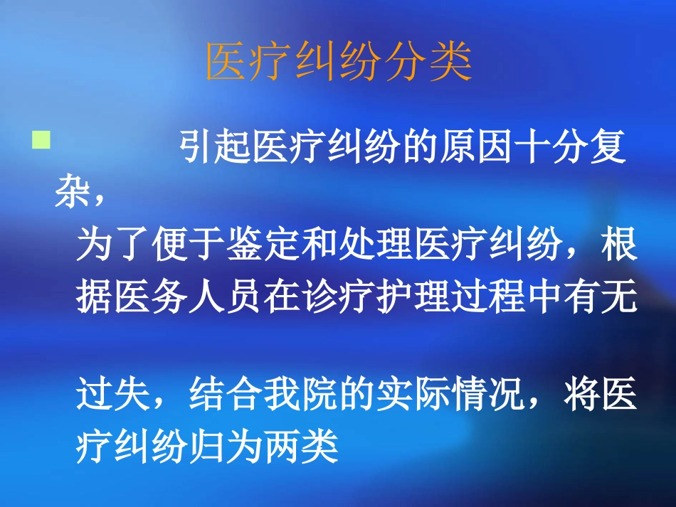 医疗法律法规及规章制度培训_第13页