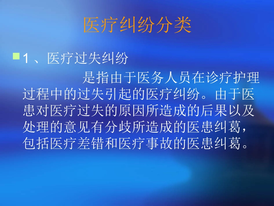 医疗法律法规及规章制度培训_第14页