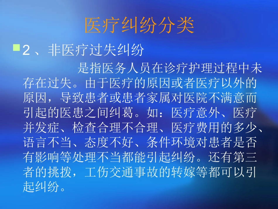 医疗法律法规及规章制度培训_第15页