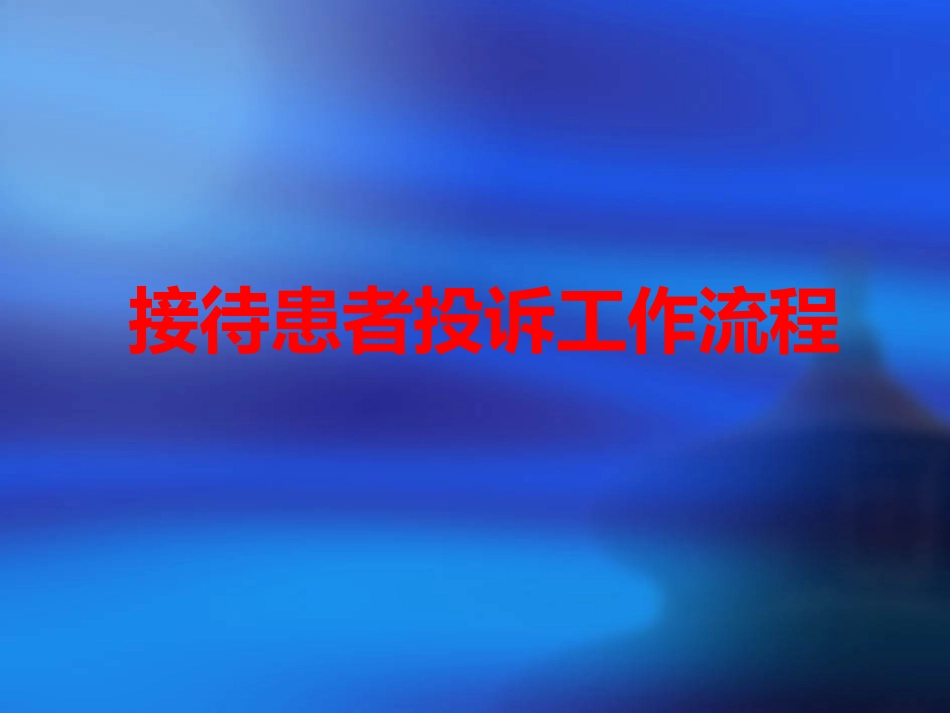医疗法律法规及规章制度培训_第2页