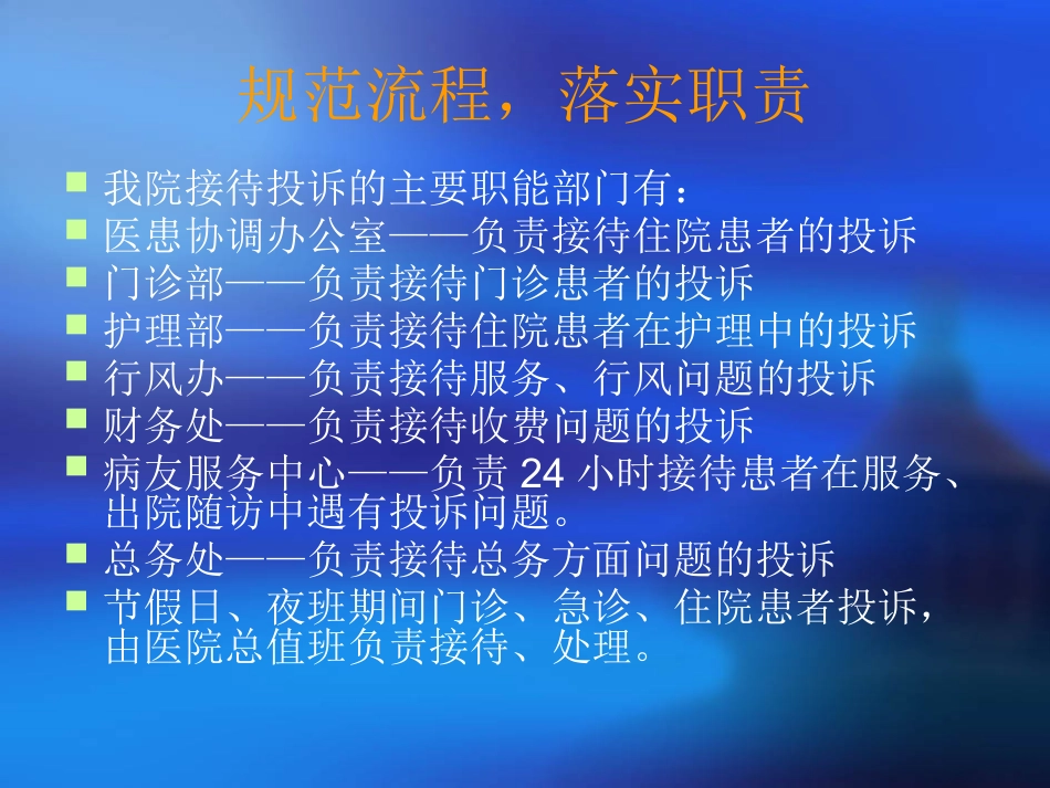 医疗法律法规及规章制度培训_第4页