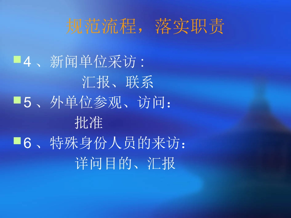 医疗法律法规及规章制度培训_第7页