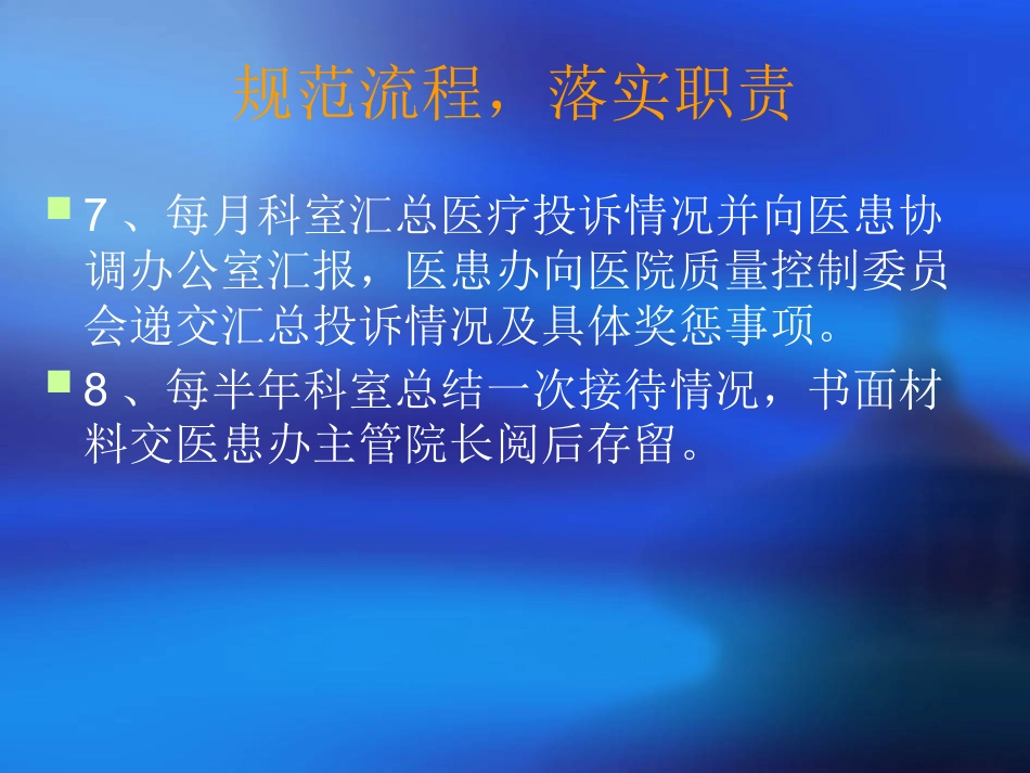 医疗法律法规及规章制度培训_第8页