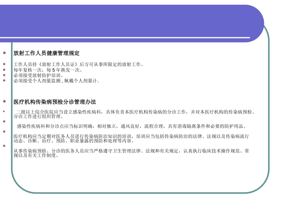 盐津县人民医院法律法规培训_第10页