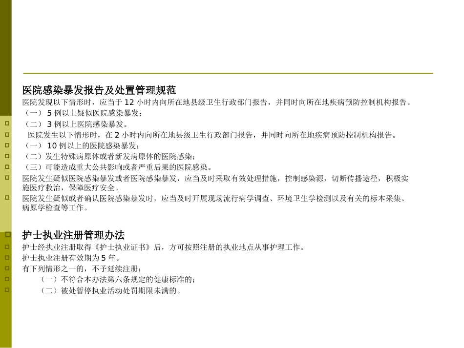 盐津县人民医院法律法规培训_第11页