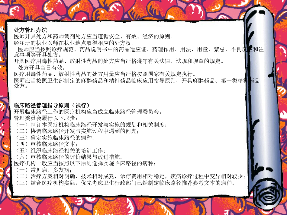 盐津县人民医院法律法规培训_第12页