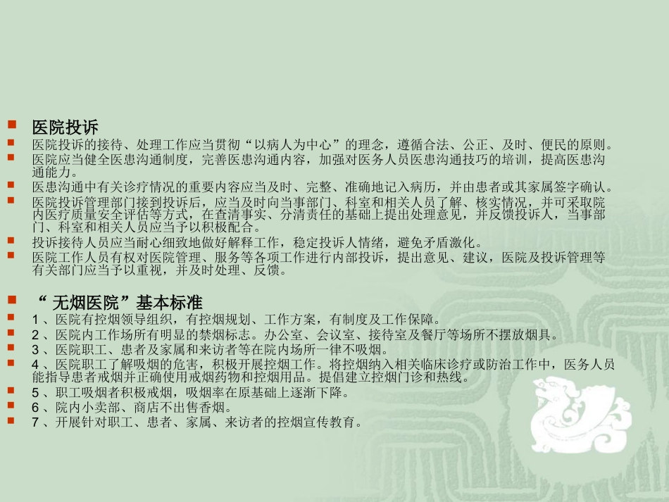 盐津县人民医院法律法规培训_第13页