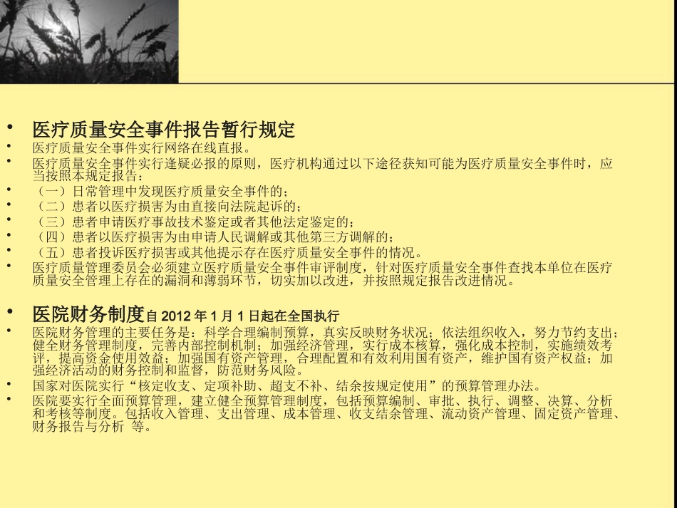 盐津县人民医院法律法规培训_第14页
