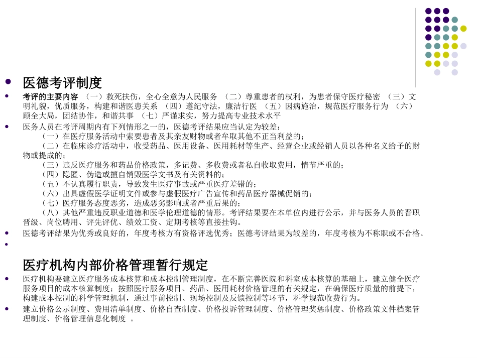 盐津县人民医院法律法规培训_第15页
