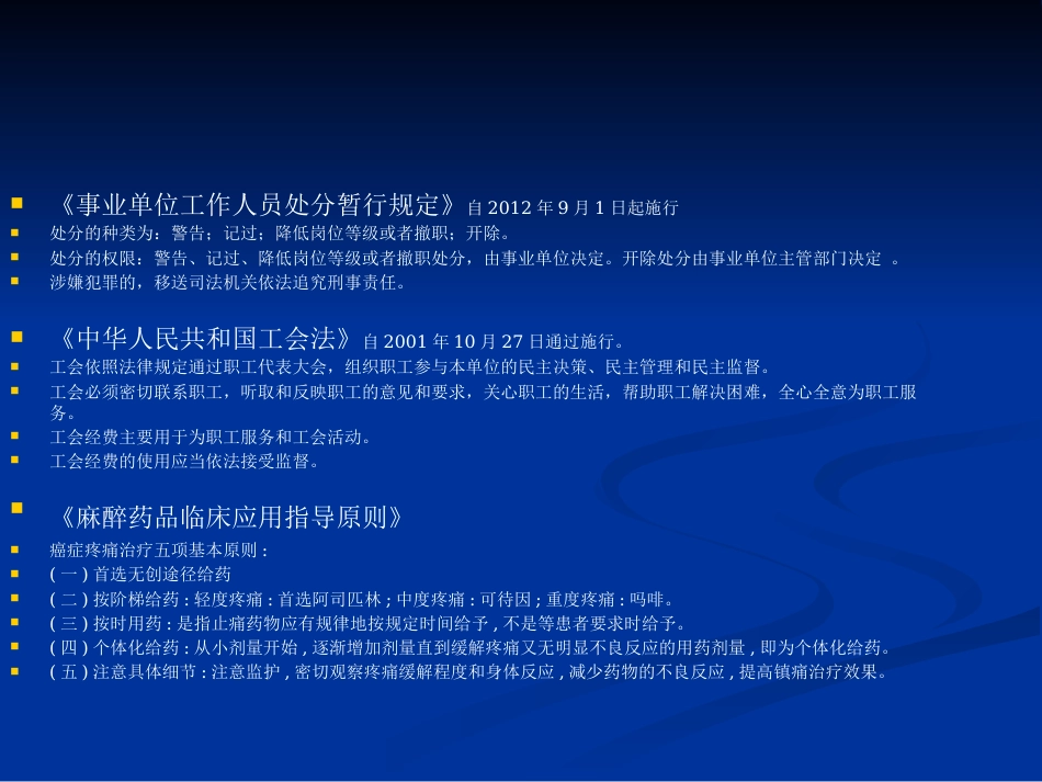 盐津县人民医院法律法规培训_第2页