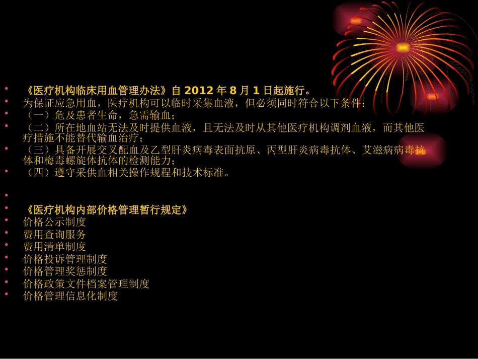 盐津县人民医院法律法规培训_第3页
