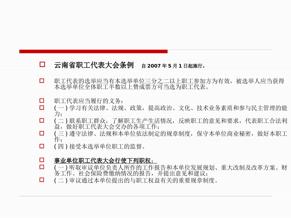 盐津县人民医院法律法规培训_第4页