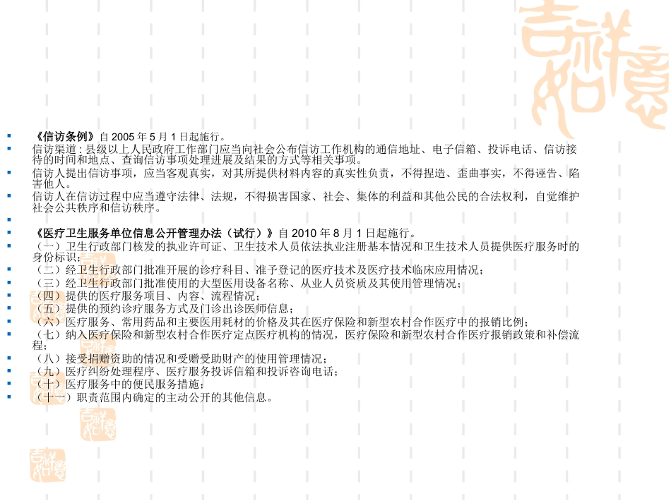 盐津县人民医院法律法规培训_第5页