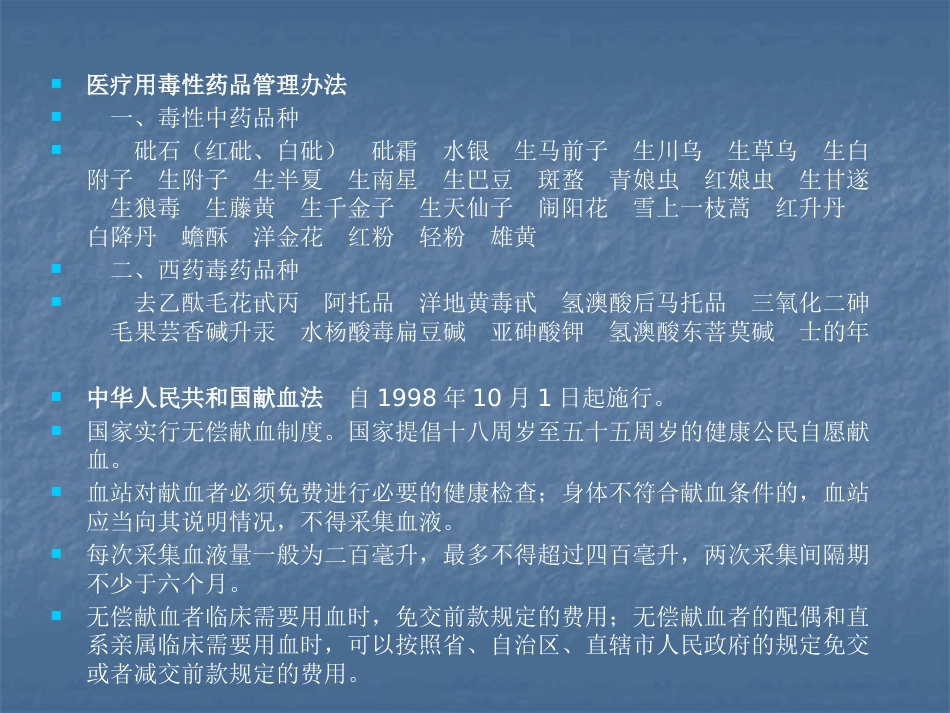 盐津县人民医院法律法规培训_第6页