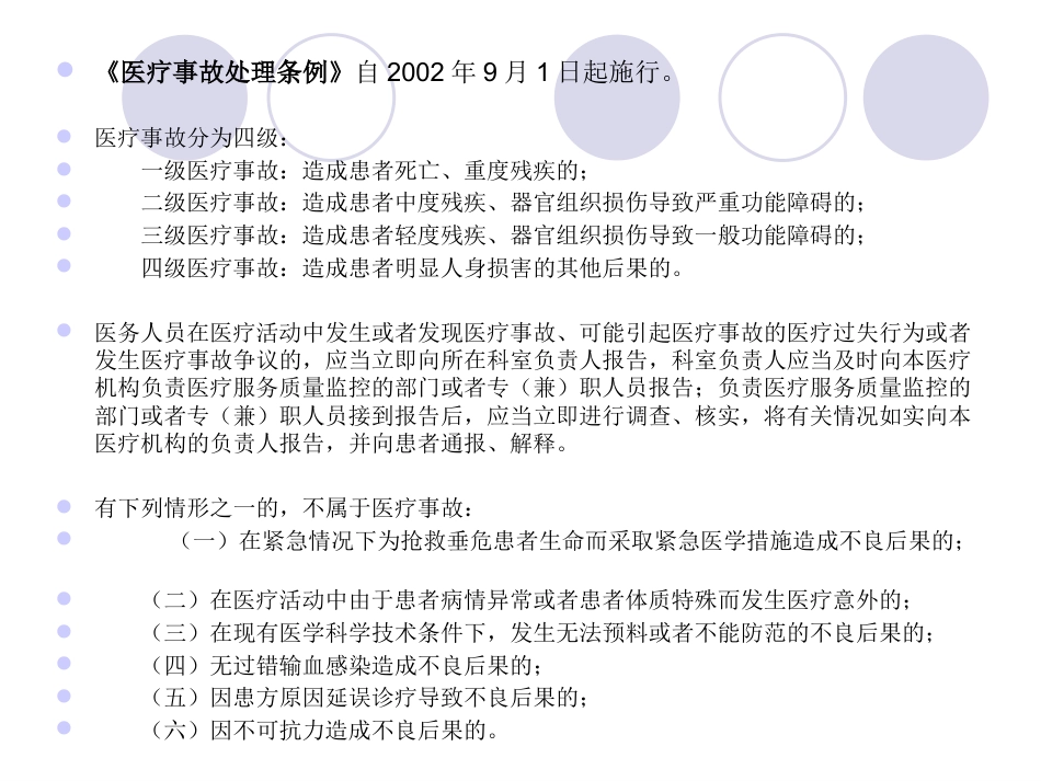 盐津县人民医院法律法规培训_第7页