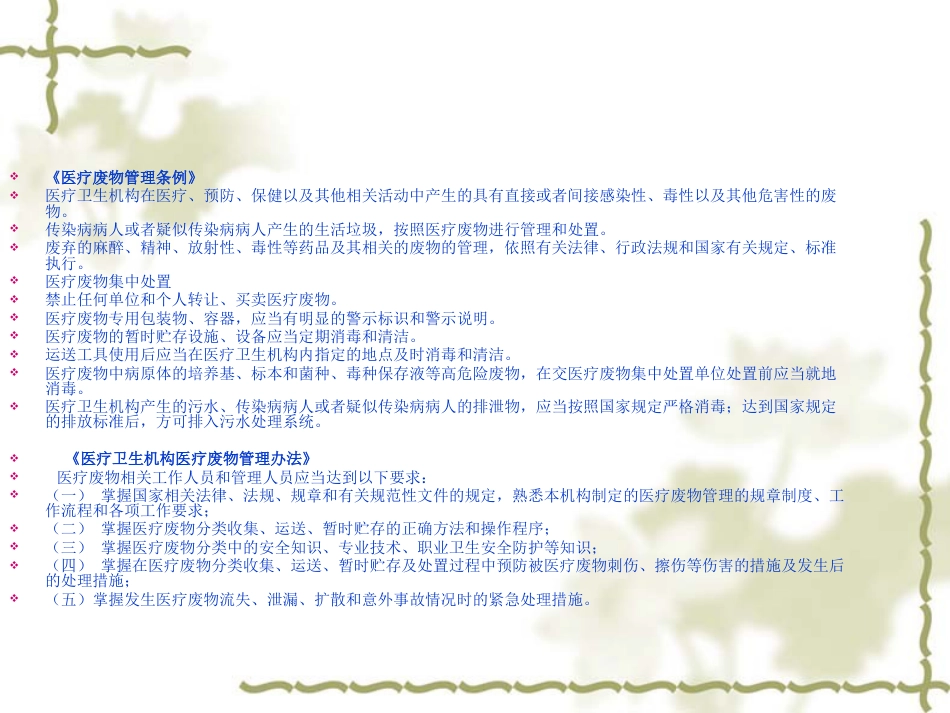 盐津县人民医院法律法规培训_第8页