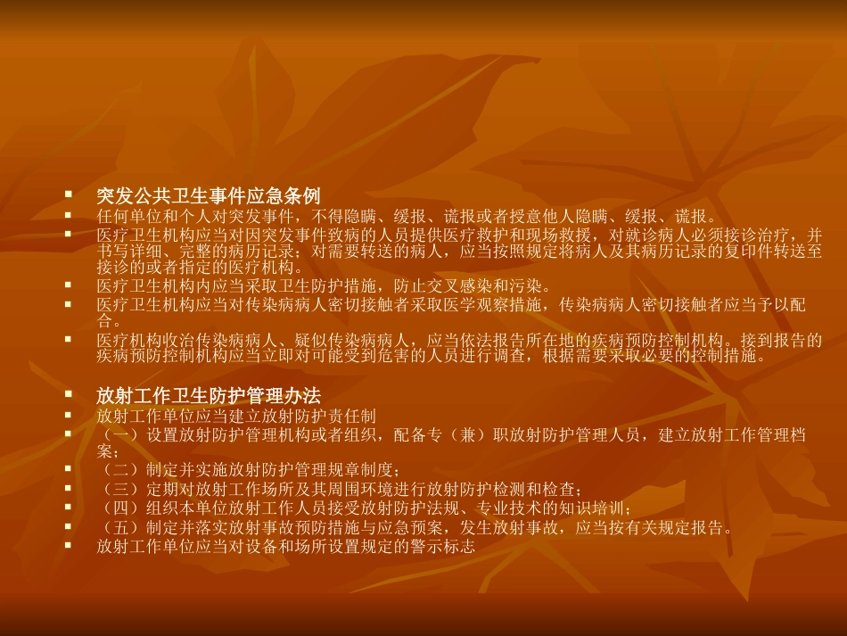 盐津县人民医院法律法规培训_第9页