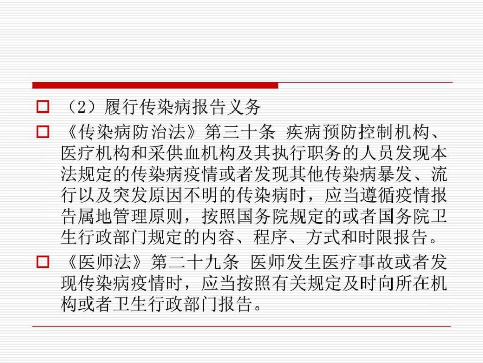 医患沟通应遵守的法律法规_第10页