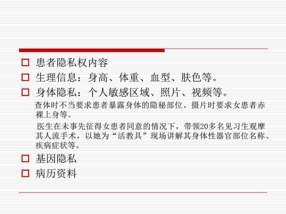 医患沟通应遵守的法律法规_第15页