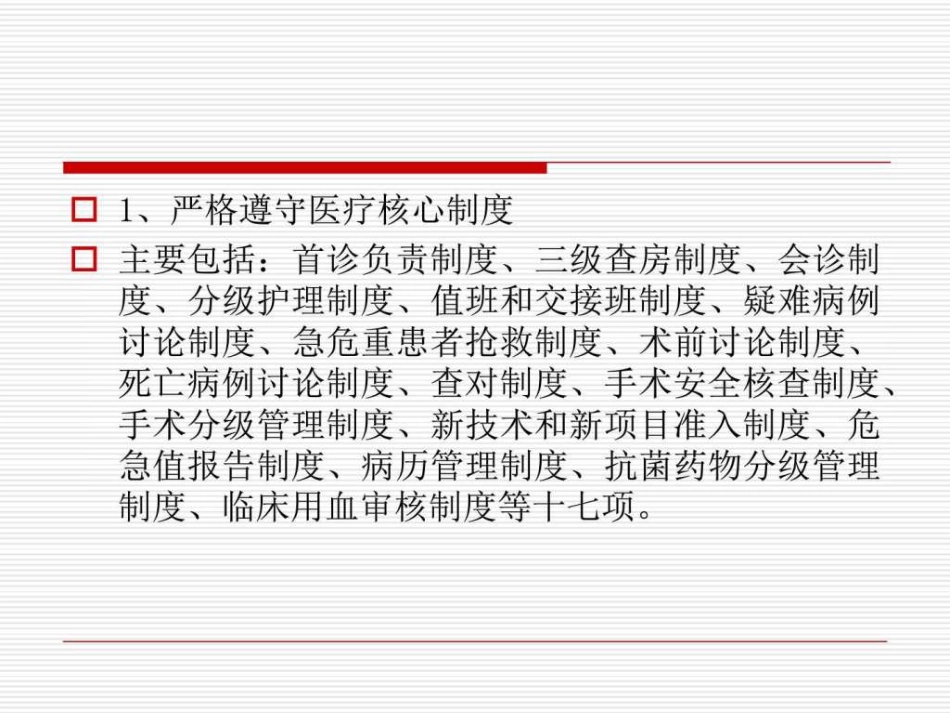 医患沟通应遵守的法律法规_第5页