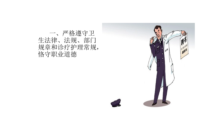 医患纠纷相关法律法规和预防对策培训_第14页