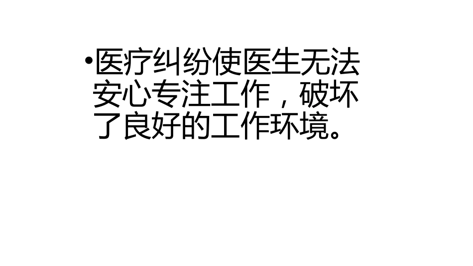 医患纠纷相关法律法规和预防对策培训_第3页
