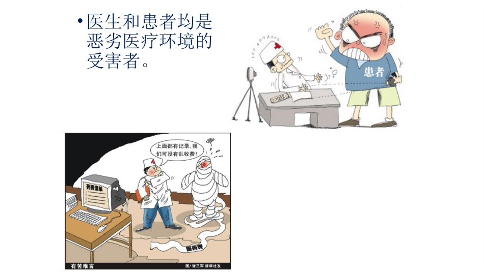 医患纠纷相关法律法规和预防对策培训_第4页