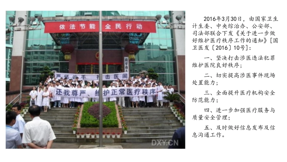 医患纠纷相关法律法规和预防对策培训_第8页